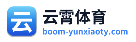 云霄体育 Logo